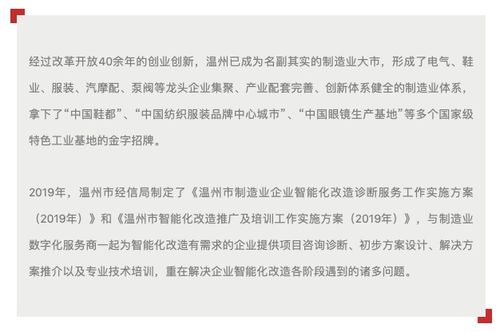 木白科技客戶成功團(tuán)隊深入溫州制造一線，為多家工廠提供智能化咨詢診斷服務(wù)