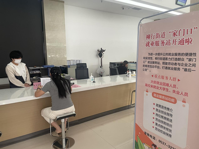 濟(jì)寧高新區(qū)柳行街道 打造家門口的信息技術(shù)咨詢服務(wù)新平臺，暢通就業(yè)“最后一公里”