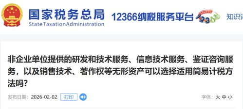 非企業(yè)單位提供研發(fā)、技術(shù)及咨詢(xún)服務(wù)適用簡(jiǎn)易計(jì)稅方法的分析